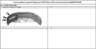 Подкрылок с шумоизоляцией TOYOTA Hilux, 2015-> (задний правый)