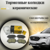 Колодки тормозные передние UIDNU FAW Besturn X40 T77