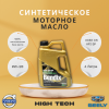 Масло моторное 4L Bendix High Tech 0W-20 ACEA C5 / API SP / VW 508 / 509 / Porsche C20 / MB 229 71 BMW LL-17FE+ / Volvo Geely RBS0-2AE