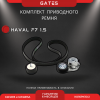 Комплект приводного ремня (с роликами) Haval F7 1,5 GW4B15/GW4B15A