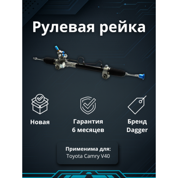 Рулевая рейка Toyota Camry V40