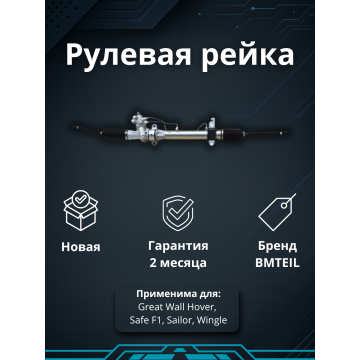 РЕЙКА РУЛЕВАЯ GW HOVER SAFE F1 SAILOR WINGLE