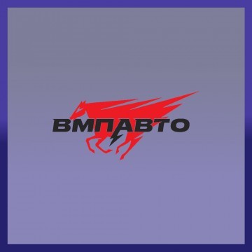 ВМПАВТО