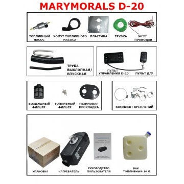 Воздухонагреватель(MARYMORALS 24V 5KW) D20M4 24V 5.0кВт 7.5кг