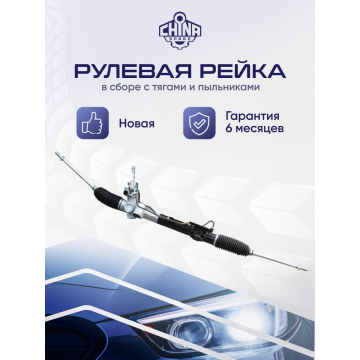 Рейка рулевая Mitsubishi Lancer X, Outlander II