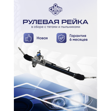 Рейка рулевая Honda CR-V (RD) 1995-2002