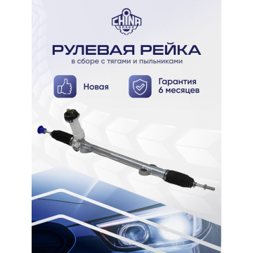 Рейка рулевая Kia Ceed I 2006- / Hyundai i30 I 2007-2012