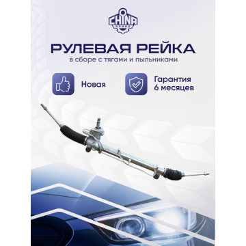 Рейка рулевая Ford Fiesta, Fusion 01-09