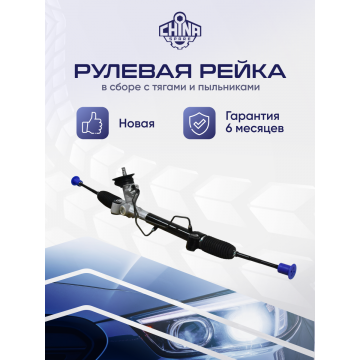 Рейка рулевая Chevrolet Aveo T300