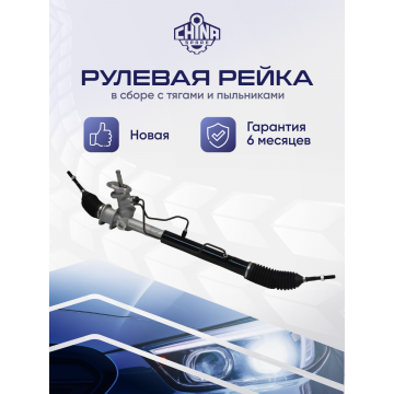 Рейка рулевая Chevrolet Aveo / Ravon Nexia