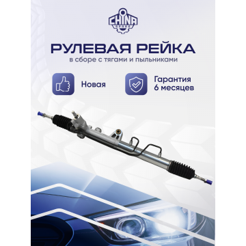 Рейка рулевая SsangYong Actyon, Kyron, Rexton