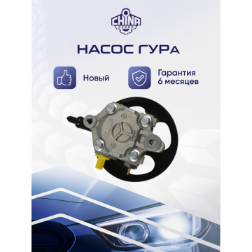 Насос ГУР Mitsubishi Lancer IX (03-) 1,3i / 1,6i