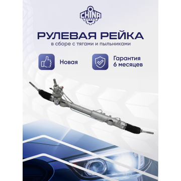 Рейка рулевая Mazda 6 GG 02-08 LHD