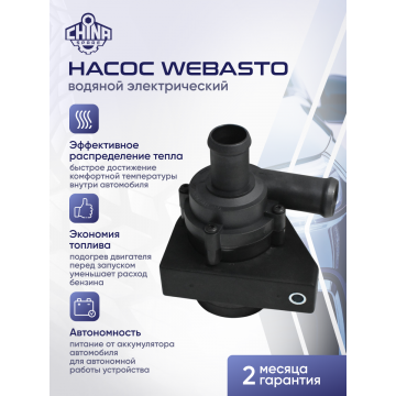 Насос водяной электрический VW Passat (B7), Golf VI, Jetta, Tiguan / SKODA Octavia, Superb, Fabia I