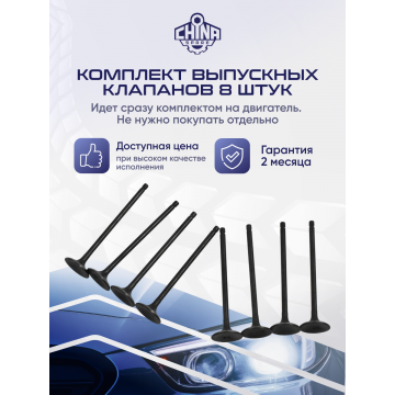Клапан впускной Mitsubishi Lancer ДВС - 1,5 4G15 / 1,6 4G18 комплект 8шт