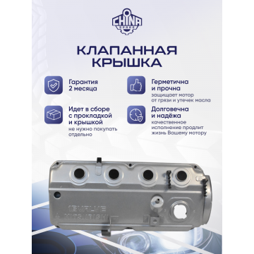 Крышка клапанная Great Wall Hover, H3, H5, Wingle