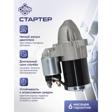 Стартер Mitsubishi Lancer 4B11