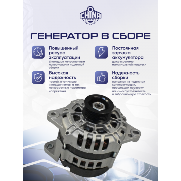 Генератор Chevrolet Aveo T200.Lacetti J200 F14D F15D F16D 140A 96540542 12090432 96838439 97513701