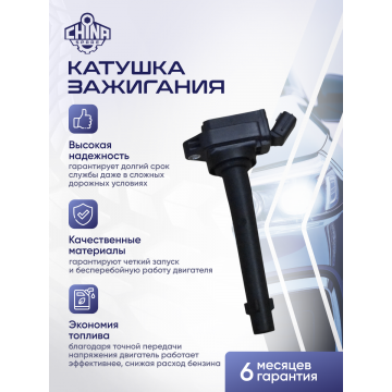 КАТУШКА ЗАЖИГАНИЯ LF X50, LF Smily NEW, Celliya,Solano2 F01R00A061