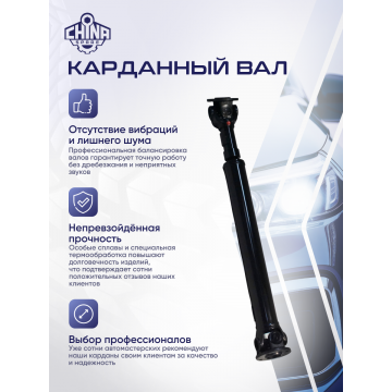 Вал карданный Nissan Navara D40M, Pathfinder R51M