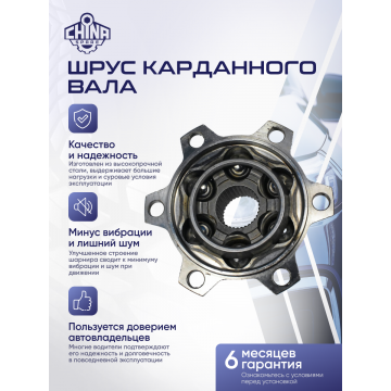 ШРУС карданного вала Mitsubishi L200/Pajero