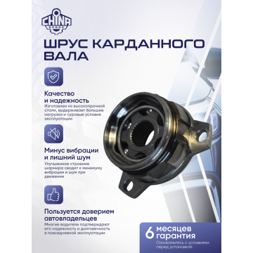 Шрус карданного вала Mitsubishi L200 IV / Pajero Sport I-II