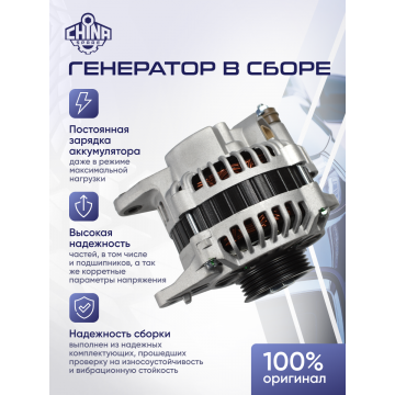 Генератор Great Wall Hover H3, Hover H5 2,4