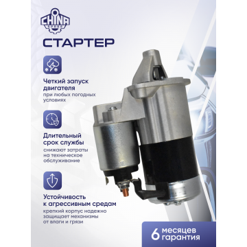 Стартер Mitsubishi 4G13 4G92 4G93 MD360368 MN137718