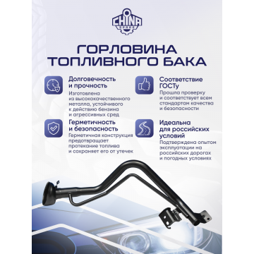 Горловина топливного бака Nissan Almera Classic B10