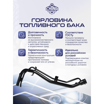 Горловина топливного бака Mitsubishi Pajero iO 5DR / Pajero Pinin