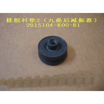 Подушка заднего амортизатора верхняя нижняя - 2915104-k00a1 Great Wall Hover H3