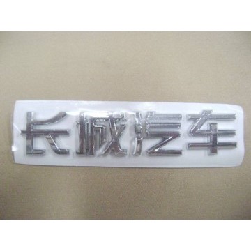 Logo-great wall motor in chinese Great Wall Hover H3