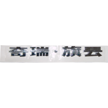 Name plate Chery Amulet